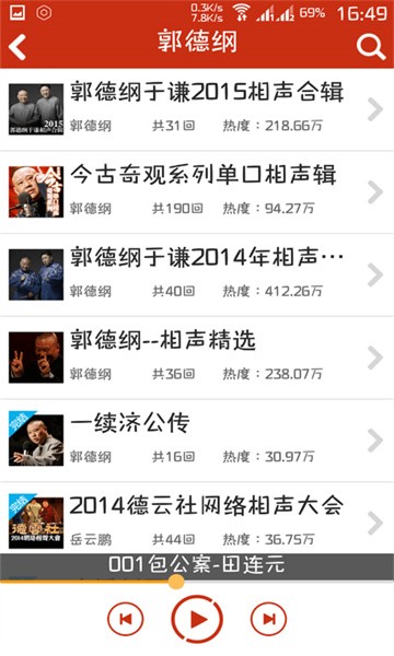 评书相声戏曲全集 评书相声戏曲全集app