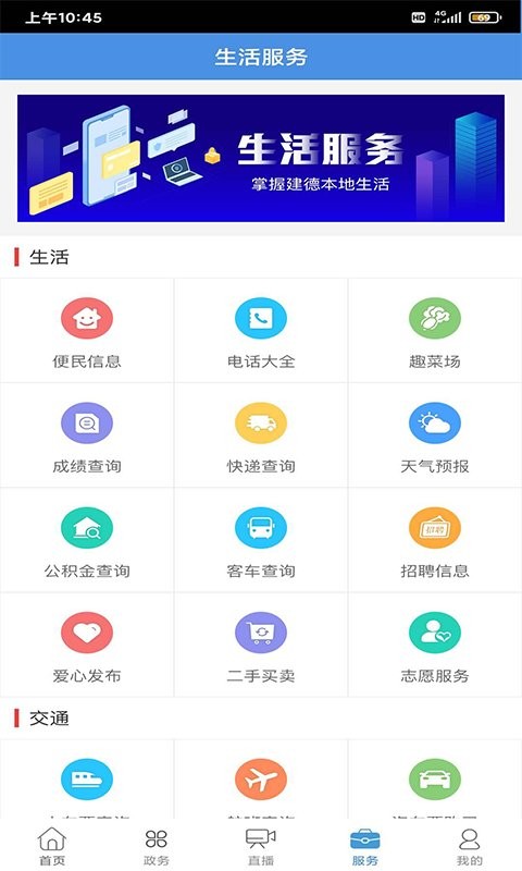 我的建德客户端 我的建德app