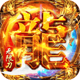 血饮龙纹传奇游戏