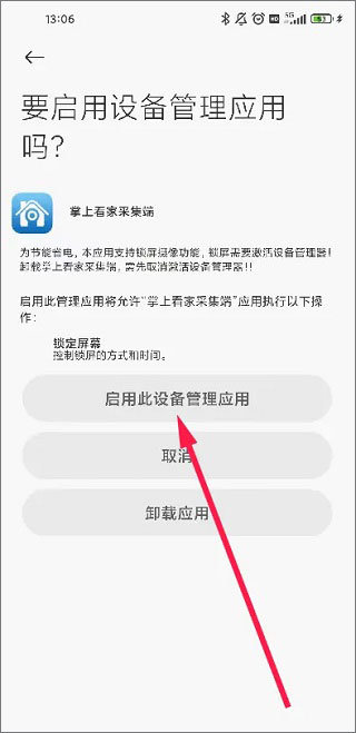 掌上看家采集端安卓版 掌上看家采集端手机版app