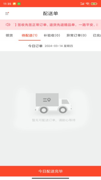 味全智慧物流平台 味全智慧物流APP