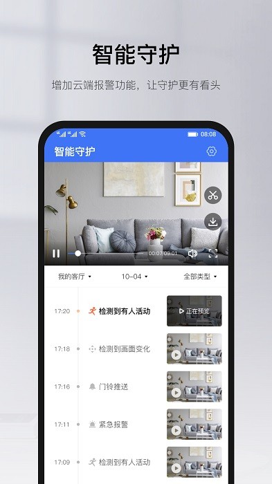 有看头app 有看头监控手机版下载安装