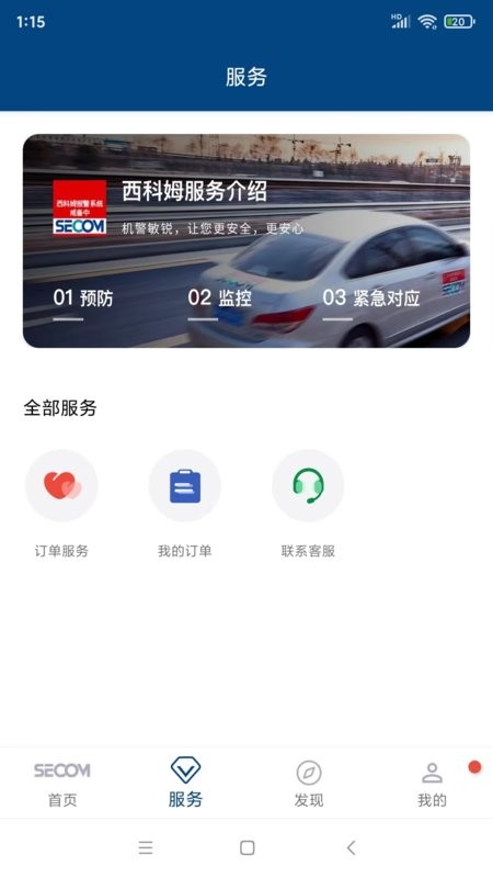 西科姆安防app
