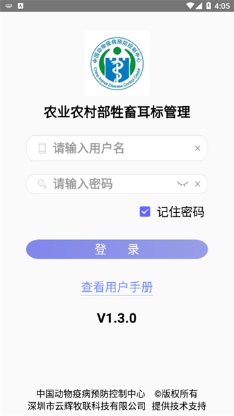 牲畜耳标管理官方网站 牲畜耳标管理app下载
