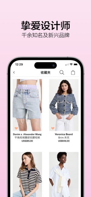 shopbop app