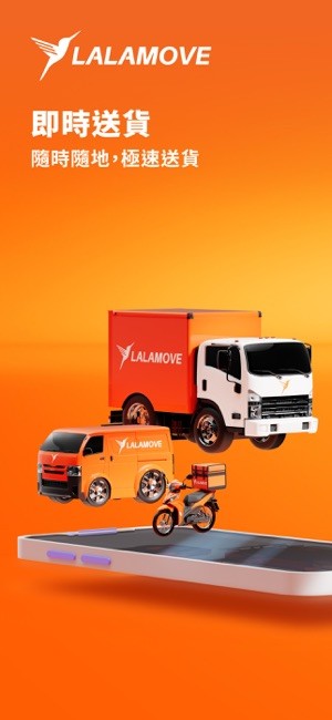 lalamove官方客户端最新版 lalamove app