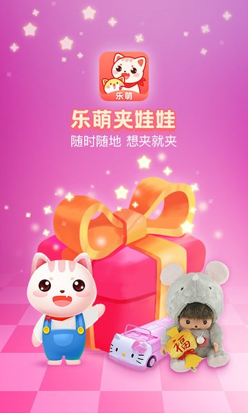 乐萌夹娃娃软件 乐萌夹娃娃app