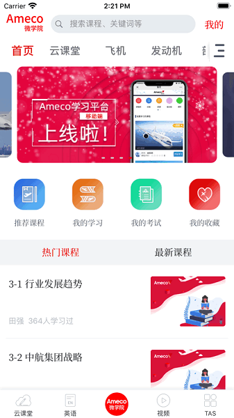 ameco微学院app ameco微学院安卓版