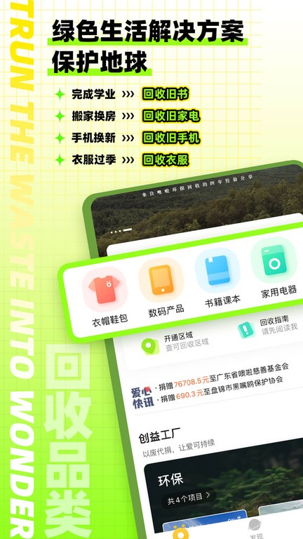 噢啦oola旧衣回收app 噢啦oola捐赠平台