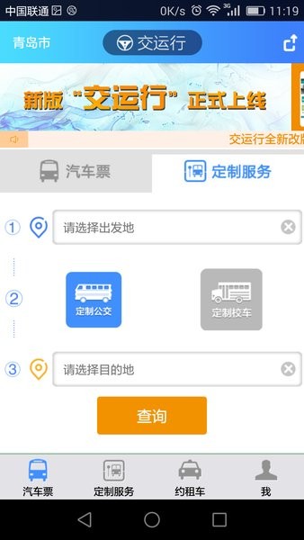 交运行app官方下载