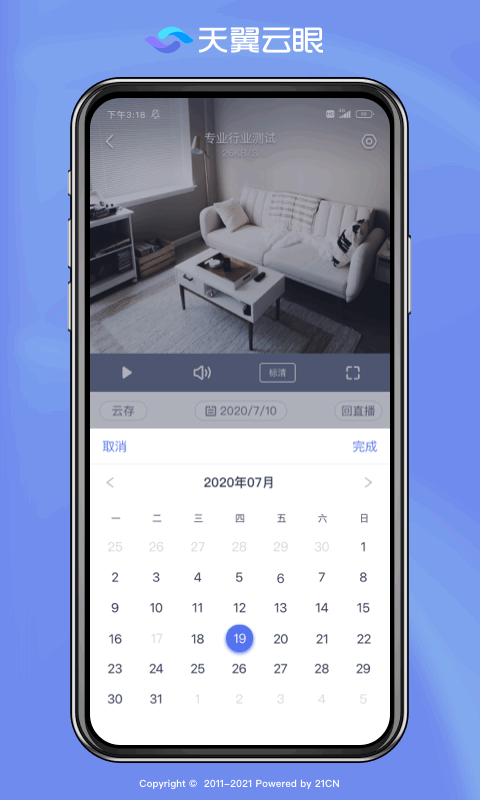天翼云眼app官方下载安装