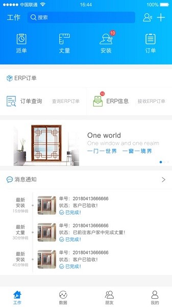 门窗大使企业版 门窗大使app