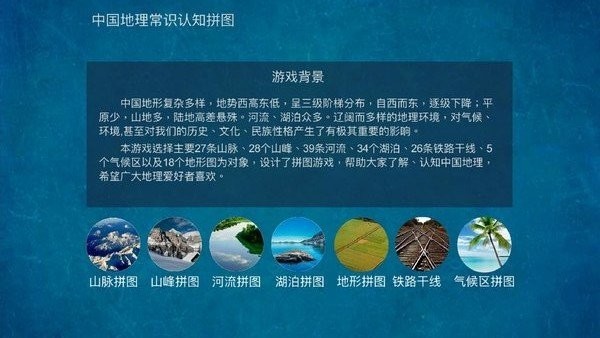 地理常识拼图游戏软件 地理常识拼图app