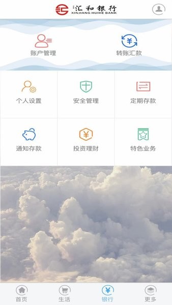 汇和银行app 汇和银行手机银行