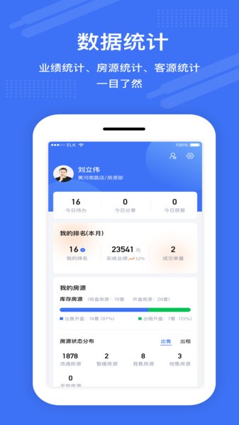 澜房房源软件 澜房ERP app