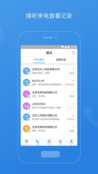 容联七陌云客服官方版 七陌云客服app