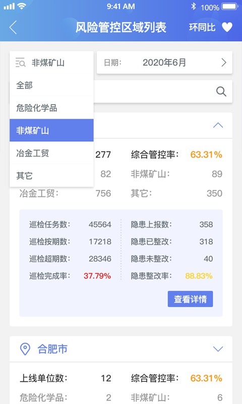 微安全监管版软件
