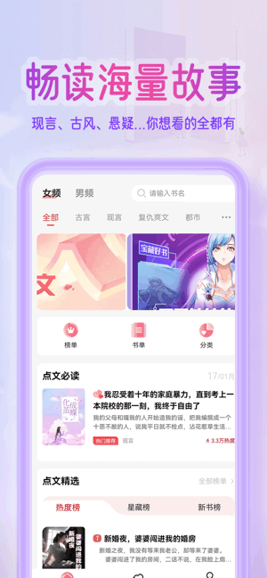 点文小说官方正版安装包