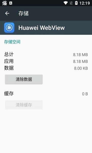 华为webview最新版本 huawei webview apk