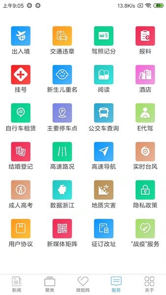 掌尚舟山软件 掌尚舟山app