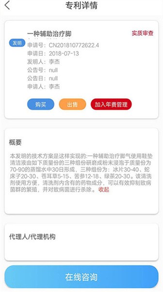 专利查询 专利查询app