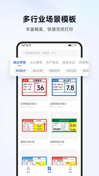 标签管家app 标签管家app安卓版