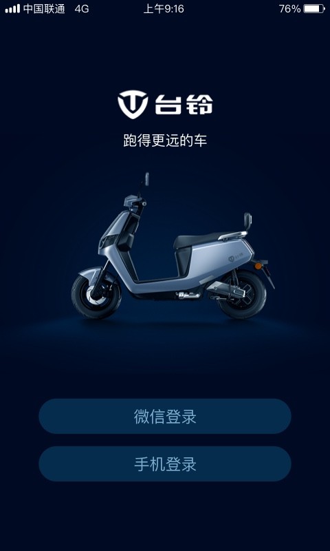 台铃电动车智远版软件 台铃电动车智远版遥控器