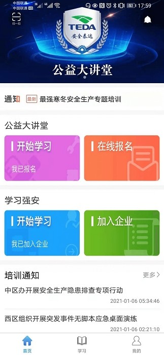 安全泰达最新版 安全泰达app