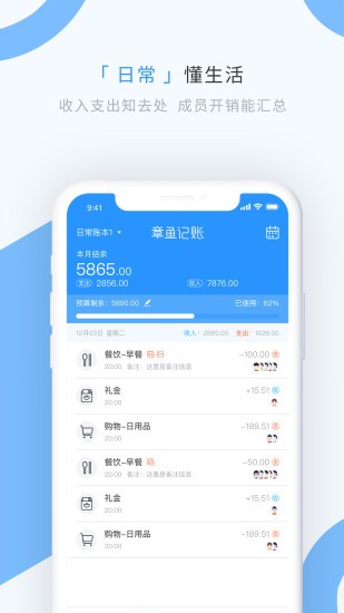 章鱼记账下载