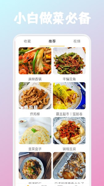 恰饭时刻app 恰饭时刻免费下载