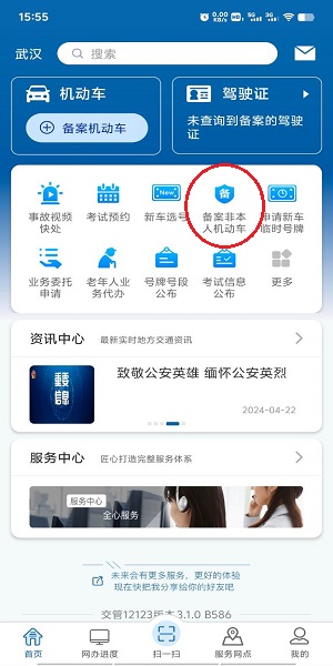 交管12123手机app下载 交管12123怎么绑定多个驾驶证