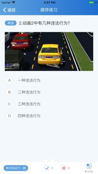 苏驾学车软件 苏驾学车app