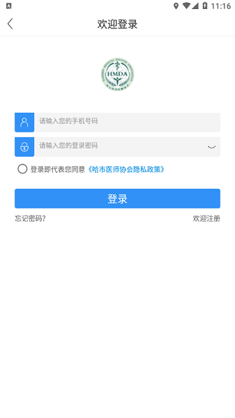 哈市医师协会安卓版 哈市医师协会app