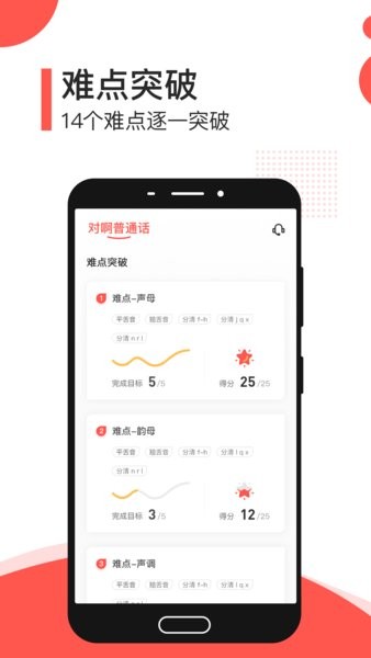 普通话练习手机版