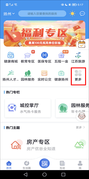 我的扬州 我的扬州app下载最新版