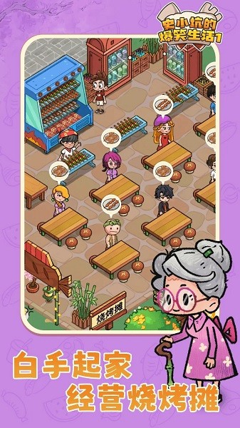 史小坑的爆笑生活1游戏 史小坑的爆笑生活安卓版