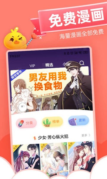 元气漫画官方版 元气漫画app