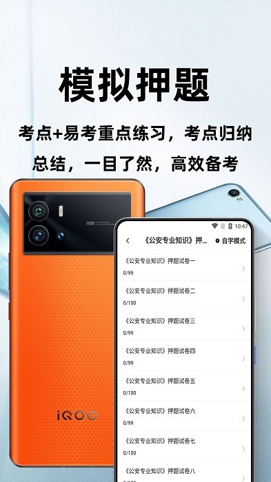 公安基础知识百分题库app 公安基础知识百分题库软件
