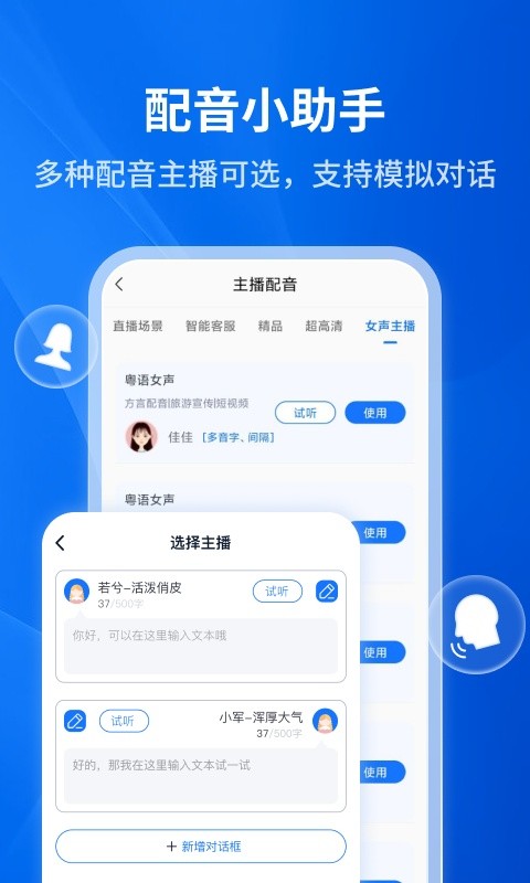 文字转语音助手免费版下载 文字转语音助手app下载安装