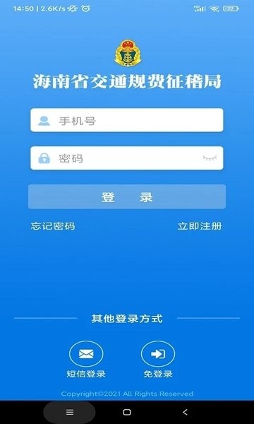 海南通行费官方版 海南通行费app