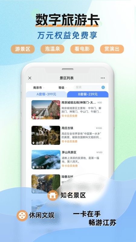 江苏水韵旅游软件 水韵旅游app