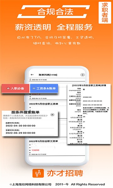 亦才招聘 亦才招聘app