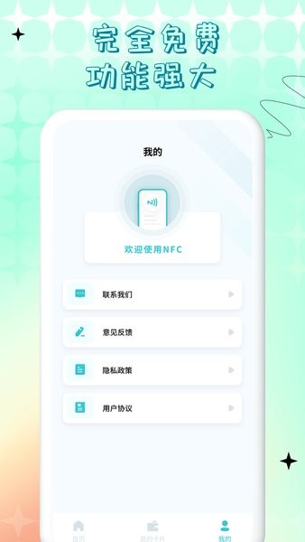 nfc门禁卡公交卡app nfc门禁卡公交卡软件