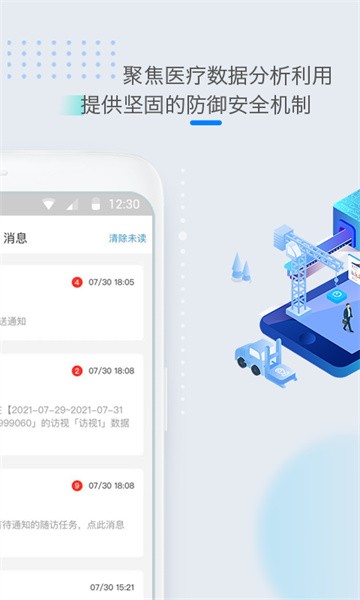 医数据 医数据app