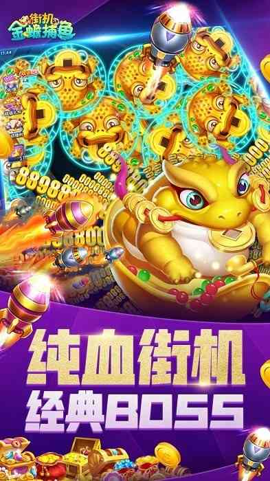 街机金蟾捕鱼旧版下载