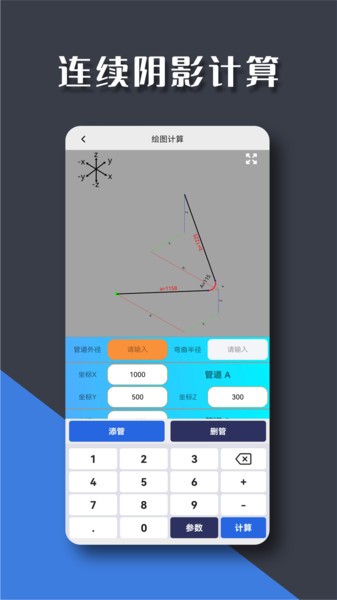 管工宝app官方正版 管工宝软件