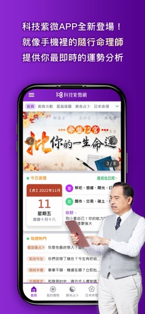 科技紫微app