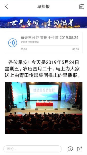 世界青田网 世界青田app官方下载