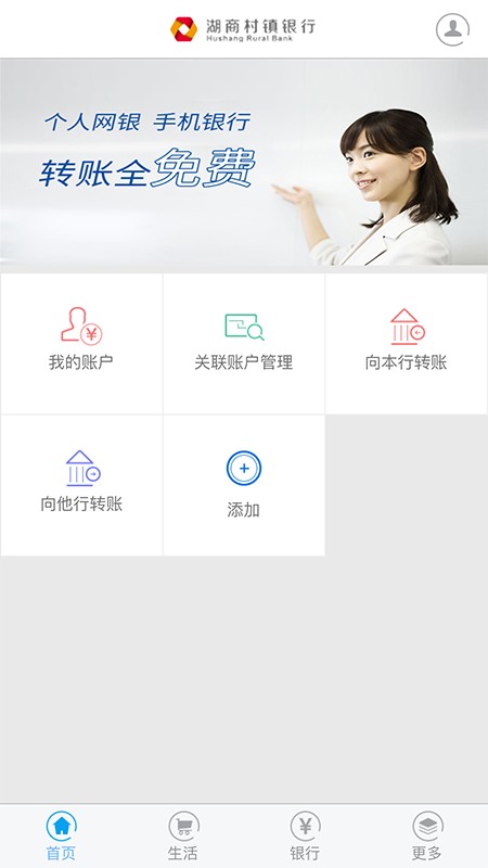 湖商村镇银行app 湖商村镇银行手机银行