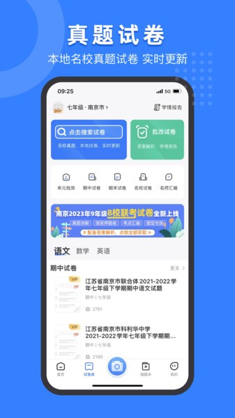 小白试卷宝官方版 小白试卷宝app